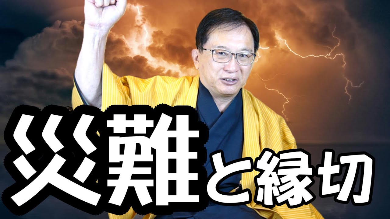 【災難に遭いたくない方】方違神社のお力で、災難と縁切りします【不安な方必見】