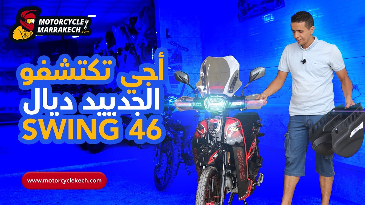 مطور swing 46 super cube 2023🔥جميع المواصفات اضواء ليد فرنات ديسك منتسور للور بونبا بياس🎉 ryzoma