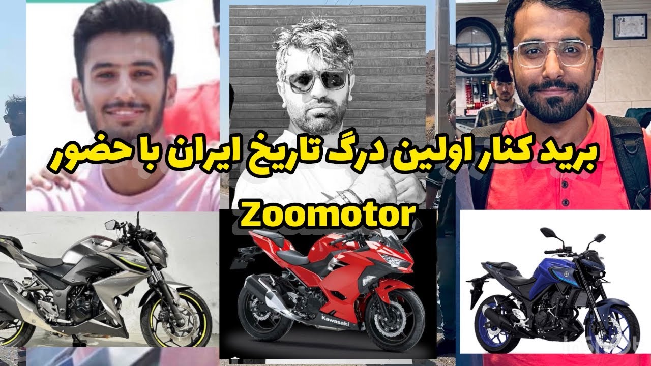 درگ یاماها ام تی ۲۵، کاوازاکی زد ۲۵ و نینجا ۲۵۰ 🔥 با زوموتور @zoomotor