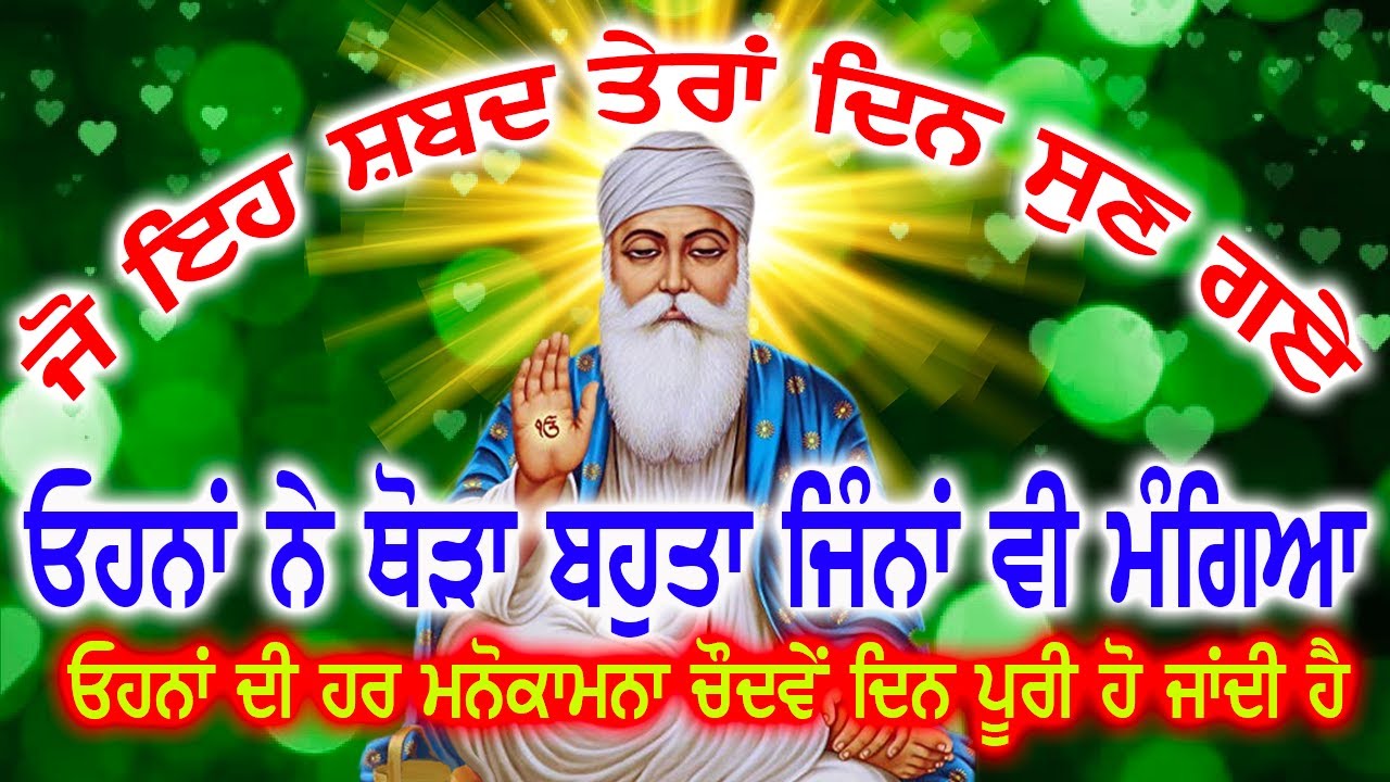 ਇਸ ਸ਼ਬਦ ਨੂੰ ਤੇਰਾਂ ਦਿਨ ਸੁਣੋ ਜੀ ਹਰ ਮਨੋਕਾਮਨਾ ਪੂਰੀ ਹੋ ਜਾਵੇਗੀ | BlueStar Gurbani Records