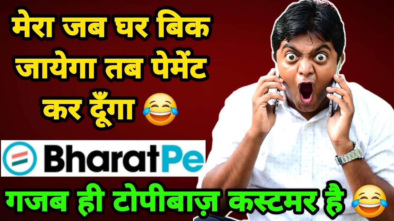 घर बिक जायेगा तो पेमेंट कर दूँगा 😂 | Bharat Pe Loan Recovery | Post Pe | Loan Recovery Complaint 