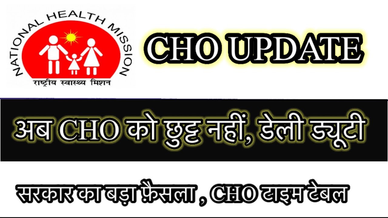 NEW CHO UPDATE | अब CHO को छुट्टी नहीं | CHO टाइम टेबल बदला #nursing 