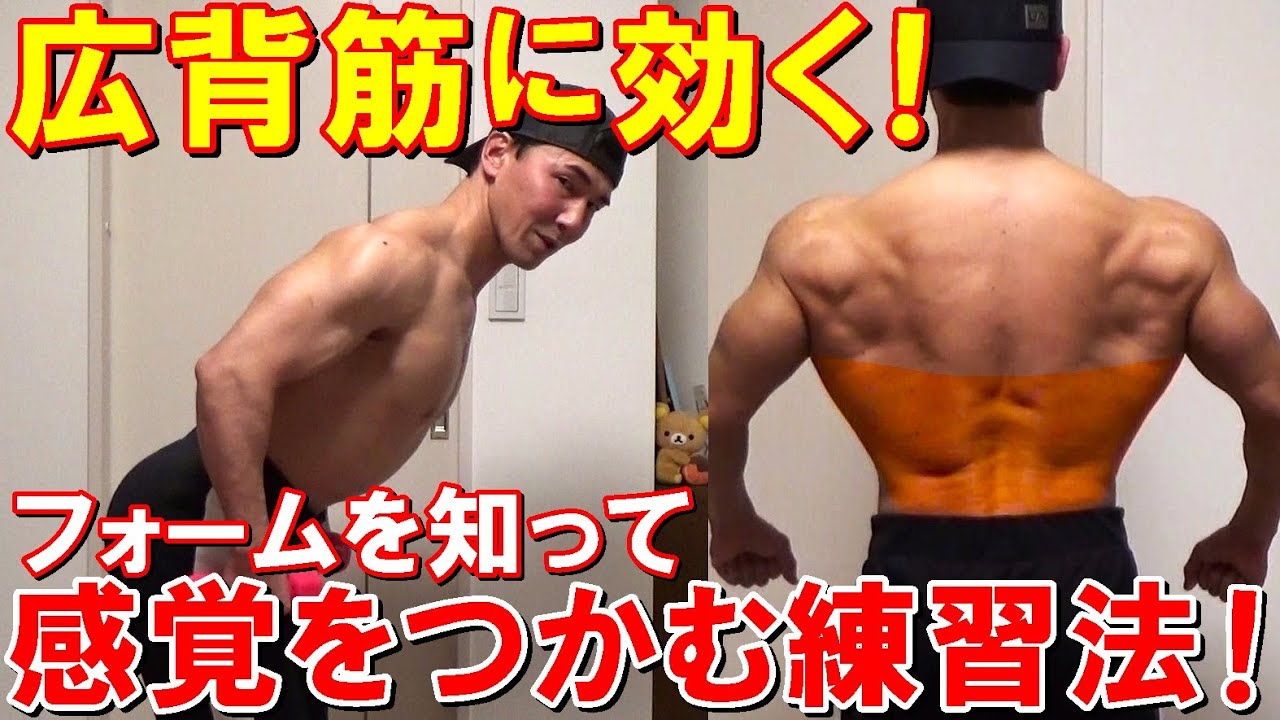 背中のトレーニングで広背筋に効かない原因を改善して確実に効くフォームを作る練習法をご紹介【ダンベル編】