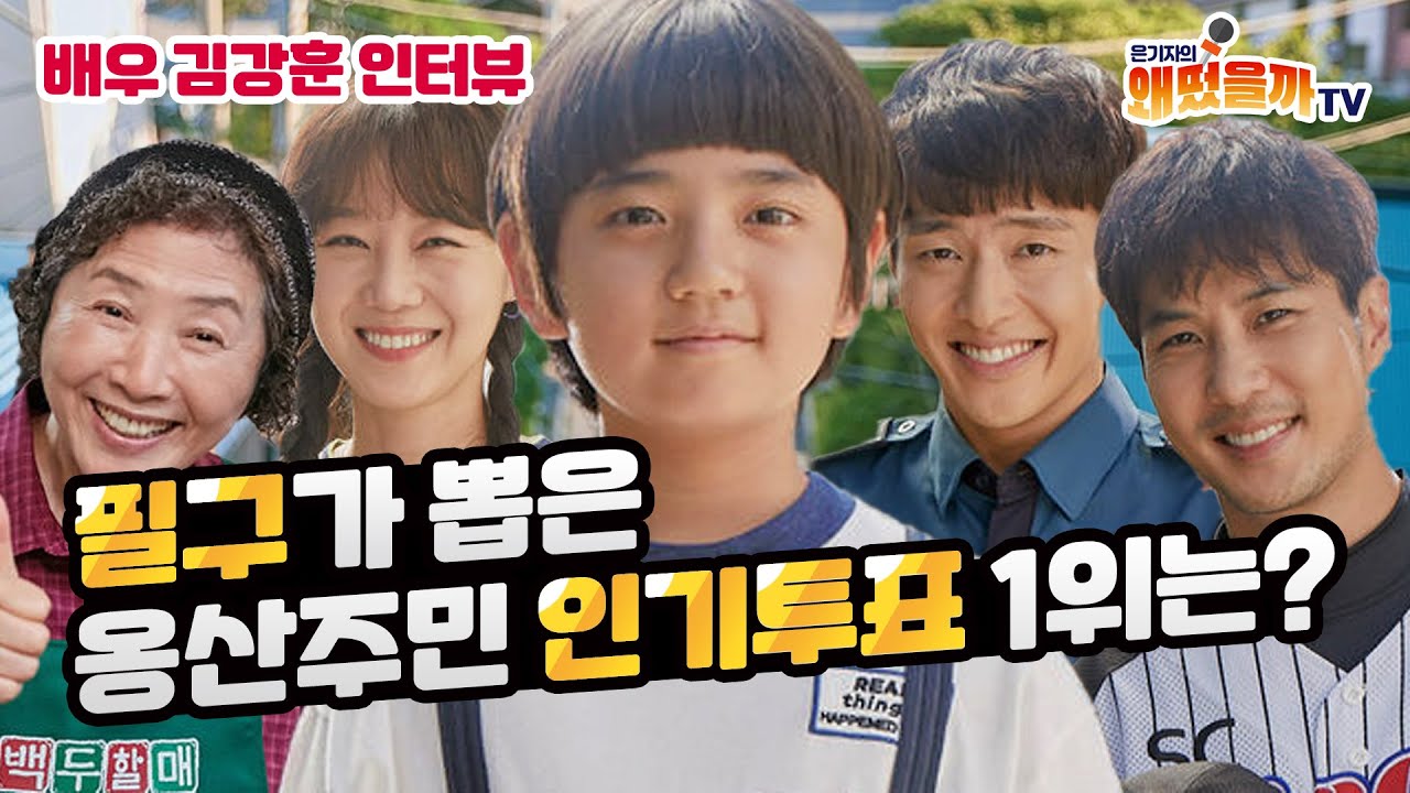 '동백꽃 필 무렵' 필구 김강훈 
