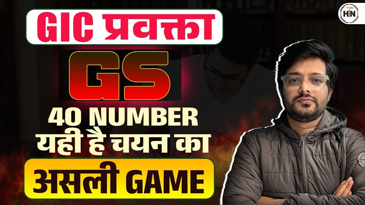 GIC Lectures GS Syllabus| Gic Lectures Gs booklist | Gic Gs class  | Abhishek Sir | HN Adhyayan