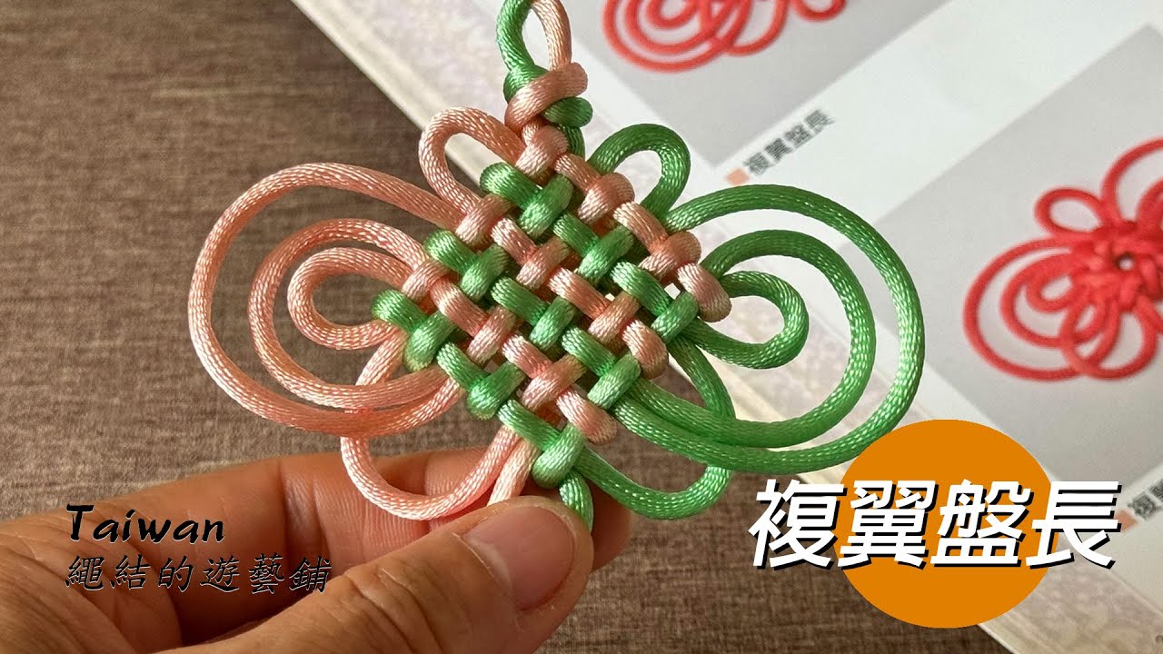 複翼盤長徒手編- 115