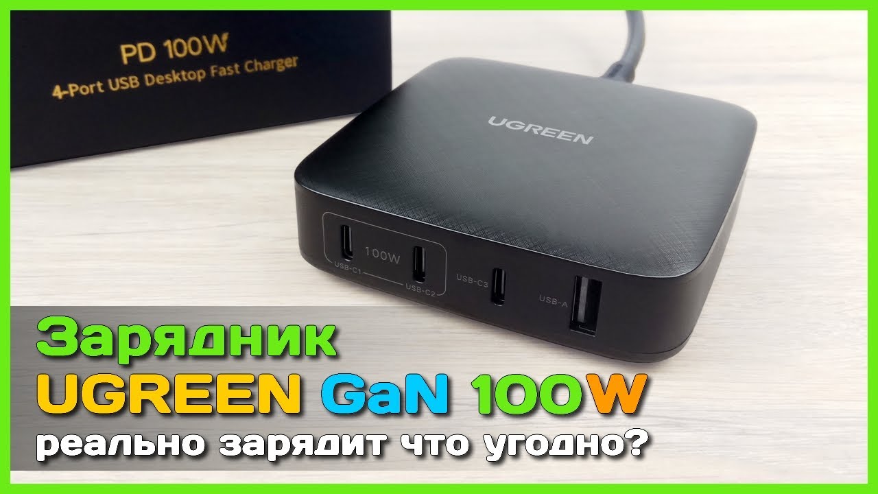 📦 Зарядник UGREEN 100W 🔥 - МОЩНАЯ зарядная станция на GaN транзисторах с AliExpress