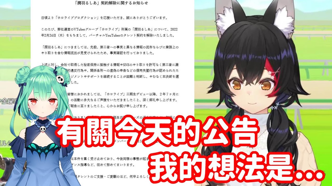 【vtuber中翻精華】有關COVER對於露西婭的公告 澪媽分享了自己的想法【大神澪】