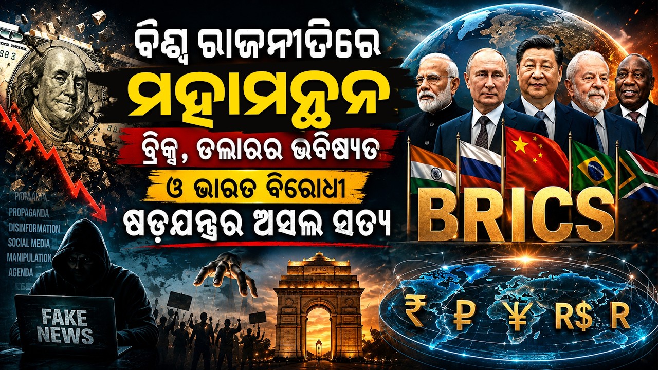 BRICS vs Dollar: Is the Global Economic Order Changing? | India&rsquo;s Geopolitical Rise Explained