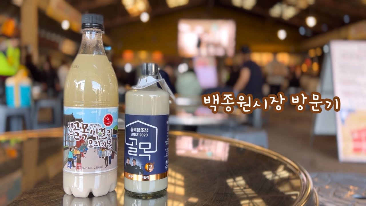 평일에도 줄서서 먹는 백종원 시장 (예산시장) 문 닫기 3일 전에 급하게 다녀왔습니다