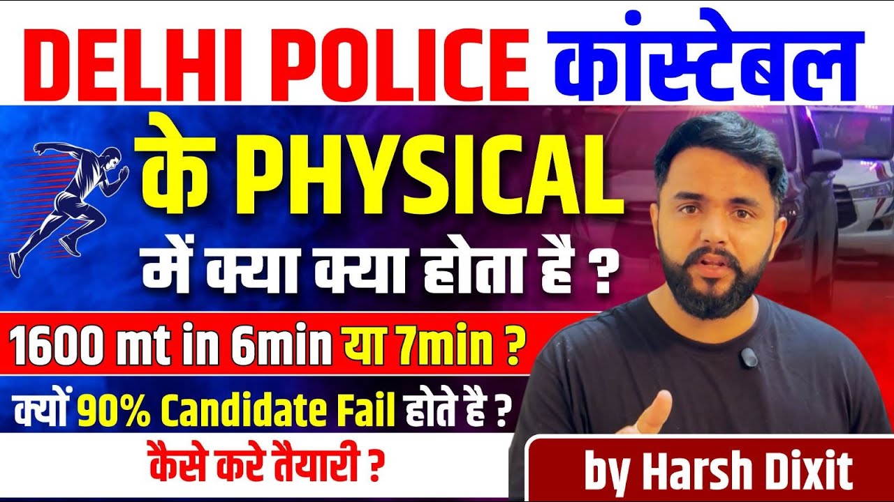 Only 30-35 days left for Delhi Police Constable Physical Test. Step by Step Process 🔥✅
