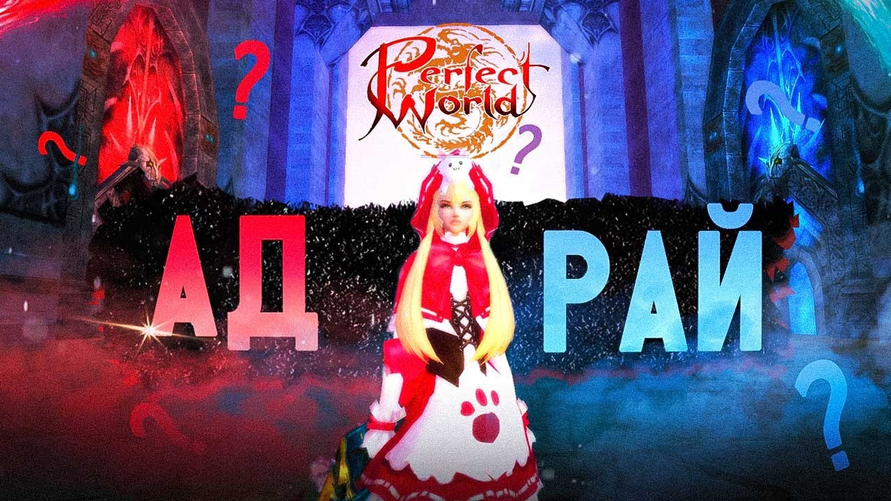 ВЗЯЛИ 89УР НА ДРУИДЕ, РАЙ ИЛИ АД? | КРАФТ ФИНАЛ ШМОТА | PERFECT WORLD 2022