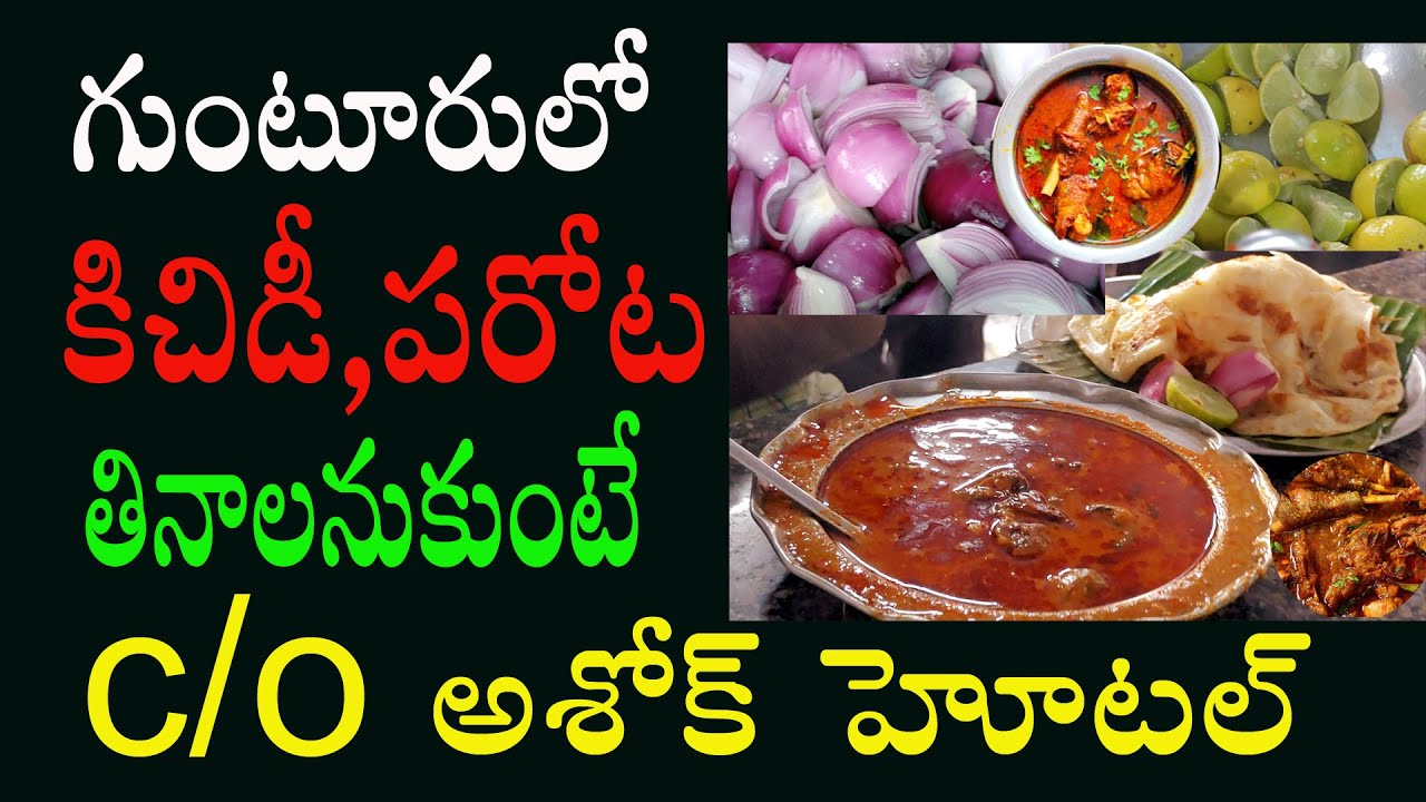 పడిశం తగ్గాలంటే అశోక్ హోటల్ లో కిచిడీ పరోటా తినాల్సిందే || Khichdi Paratha || Ala Andhrapradesh