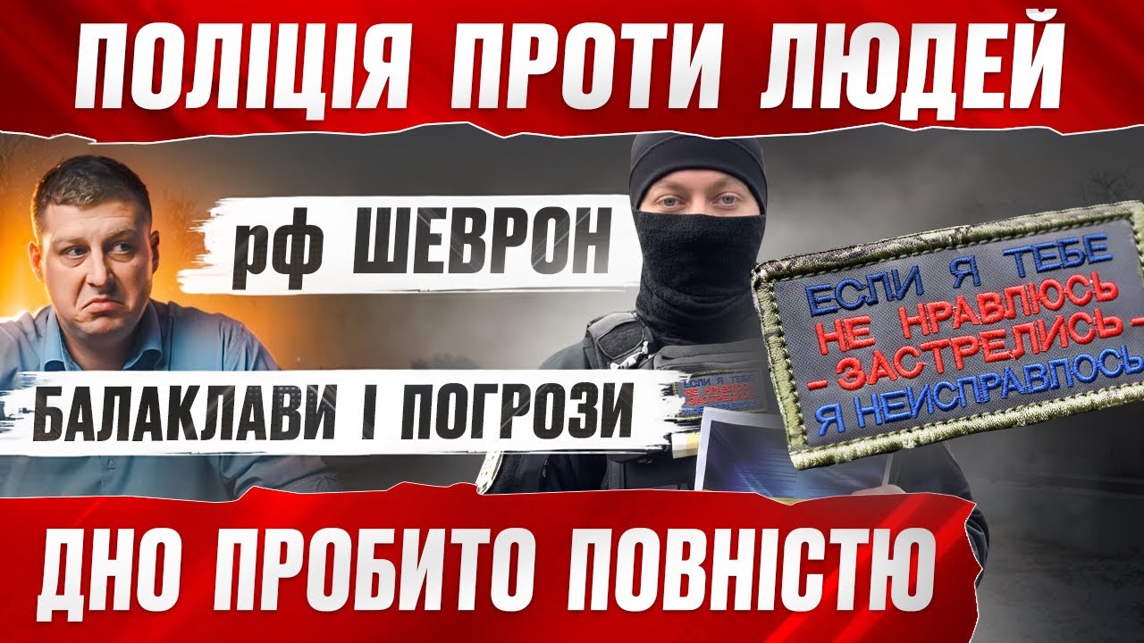 ПОЛІЦІЯ ШОКУЄ - НЕ ПРОСТО СКАНДАЛ А СЕРЙОЗНЕ ПИТАННЯ БЕЗПЕКИ ‼️
