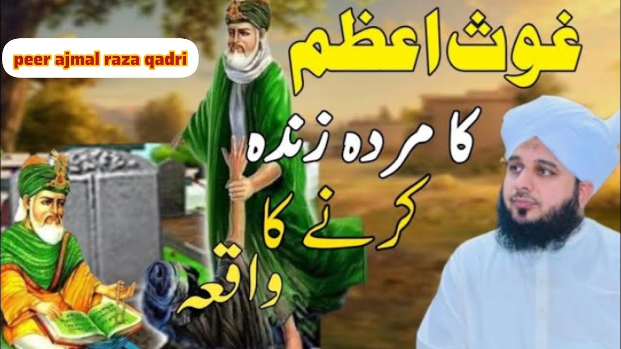 Ghous Pak Ne Murda Kesay Zinda Kiya|peer ajmal raza qadri|Pir Ajmal Raza Qadri Emotional Bayan 2025