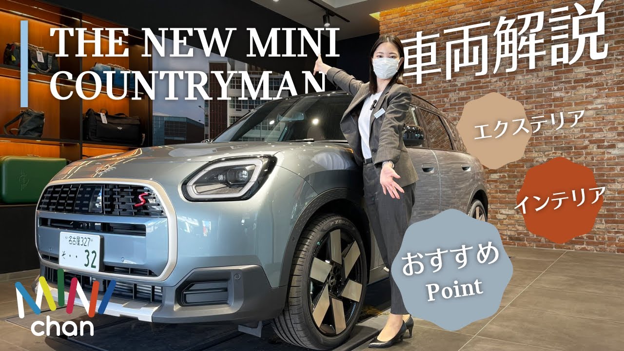【ミニ カントリーマンのここが凄い‼】知識豊富なセールスがTHE NEW MINI COUNTRYMANを解説　Part.1