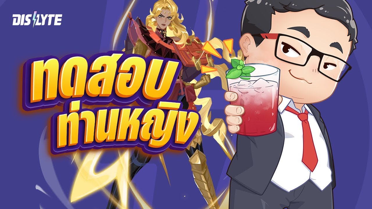 🔴 LIVE - Dislyte | เจิมก่อนอัพจริง 3.4.7 ทดสอบพลังหญิงแม่กิล