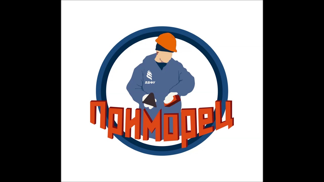 ССО Приморец - Эй брат