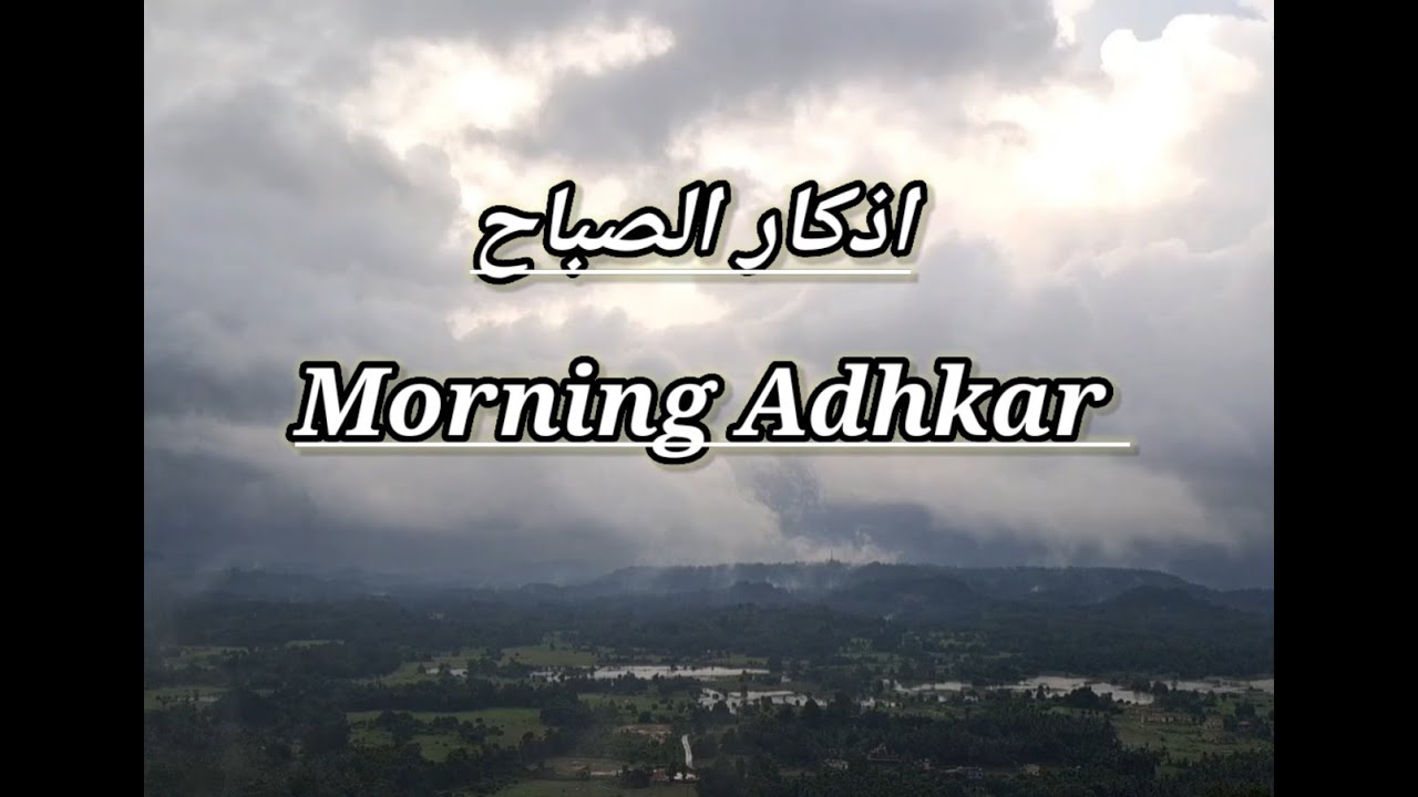 Morning Adhkar And Dua |اذكار الصباح |Arabic Text |Urdu English Translation |Omar Hisham|@Anu_Arshi