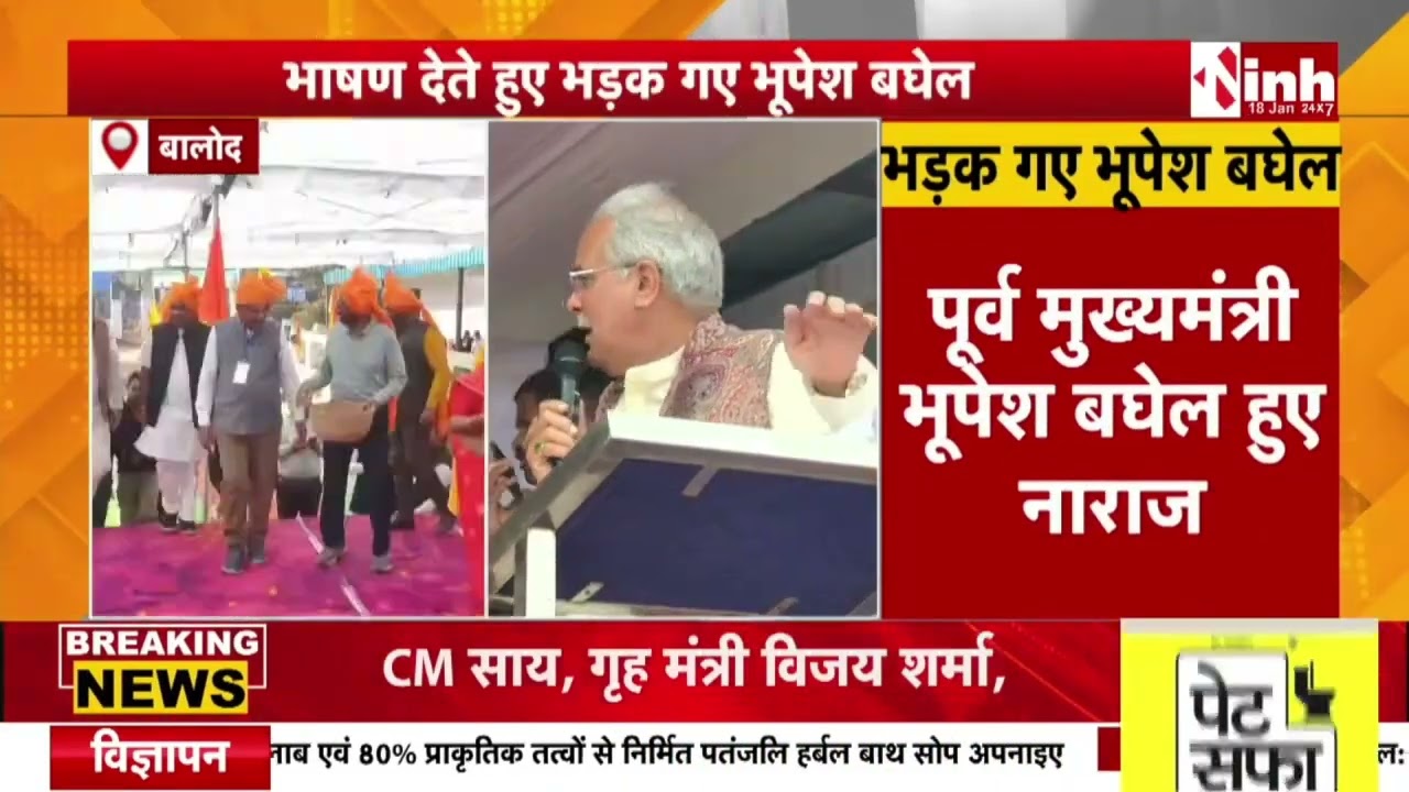 'सम्मान नहीं दे सकते तो बुलाया मत करो...', भड़के Bhupesh Baghel, सामाजिक मंच पर टोकने से हुए नाराज