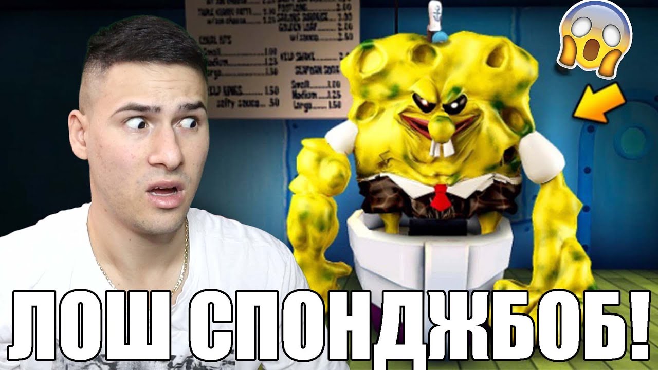 СПОНДЖБОБ ИСКА ДА МЕ УБИЕ! 😢