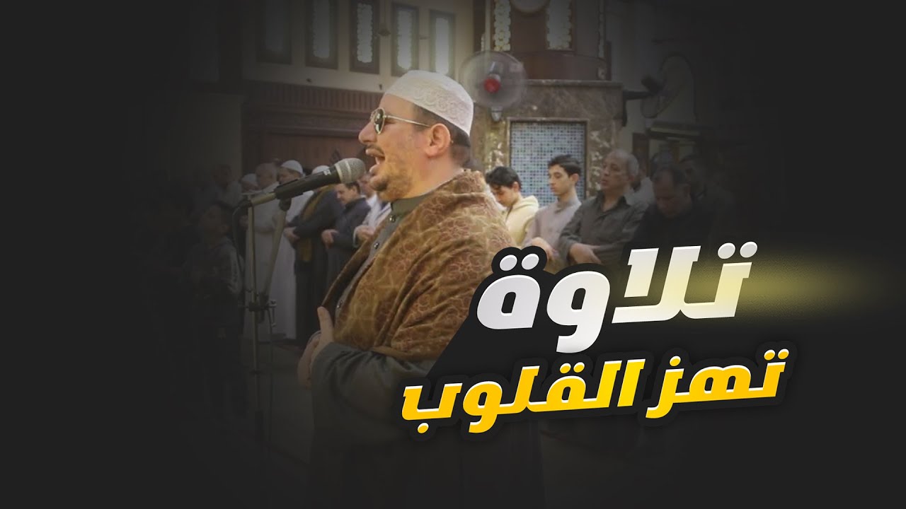 طه (1) مَآ أَنزَلۡنَا عَلَيۡكَ ٱلۡقُرۡءَانَ لِتَشۡقَىٰٓ | تلاوة تهز القلوب للشيخ رضا سلمان