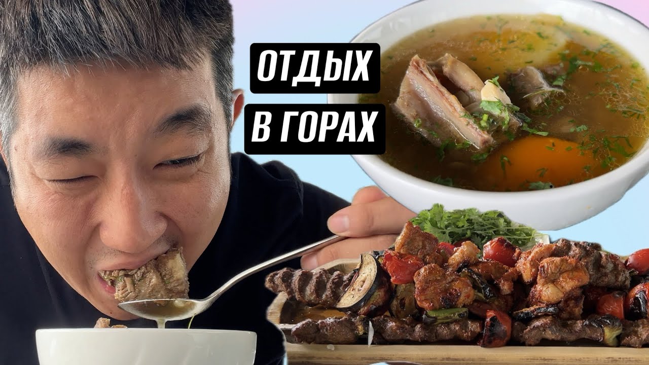 ТАК ЛИ ХОРОШ ШАШЛЫК В ГОРАХ?  #food #еда #eating #юмор #uzbekistan #good