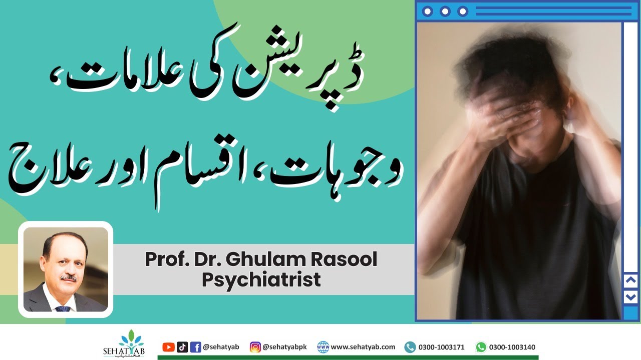 Amazing Information on Psychiatric Diseases Like Depression Causes & Symptoms | Dr. Ghulam Rasool