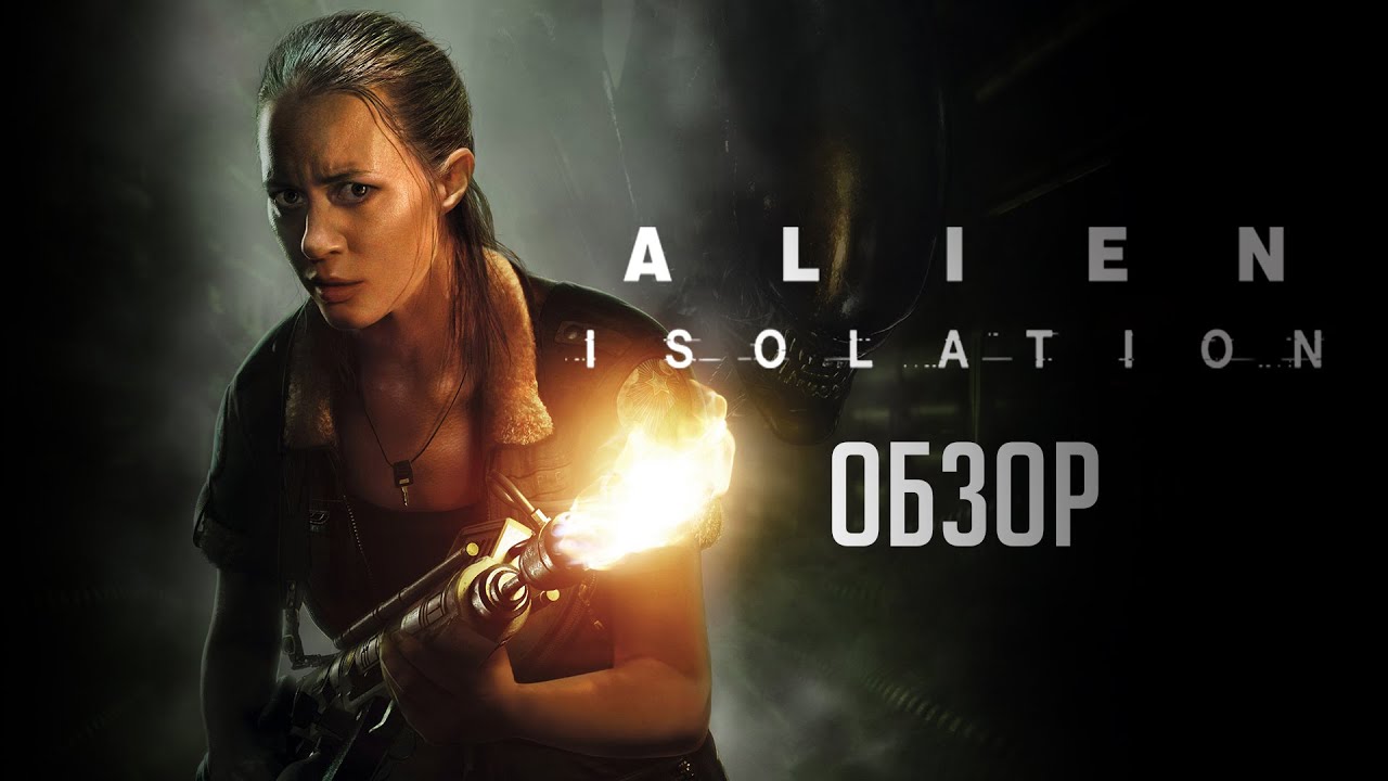 Alien: Isolation | Космический самородок [ОБЗОР]
