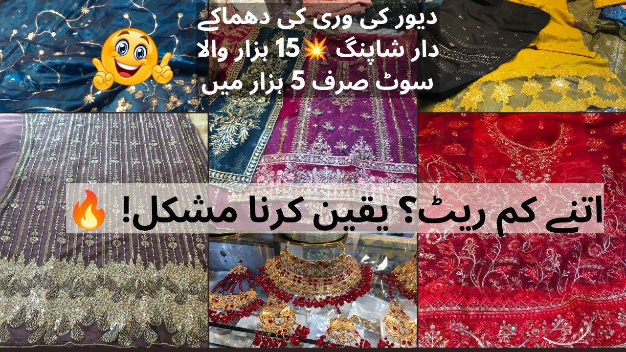 Azam Cloth Market Lahore Shopping Vlog | 15 Hazar Wala Suit Sirf 5K Mein 😍 Dewar Ki Wari Special