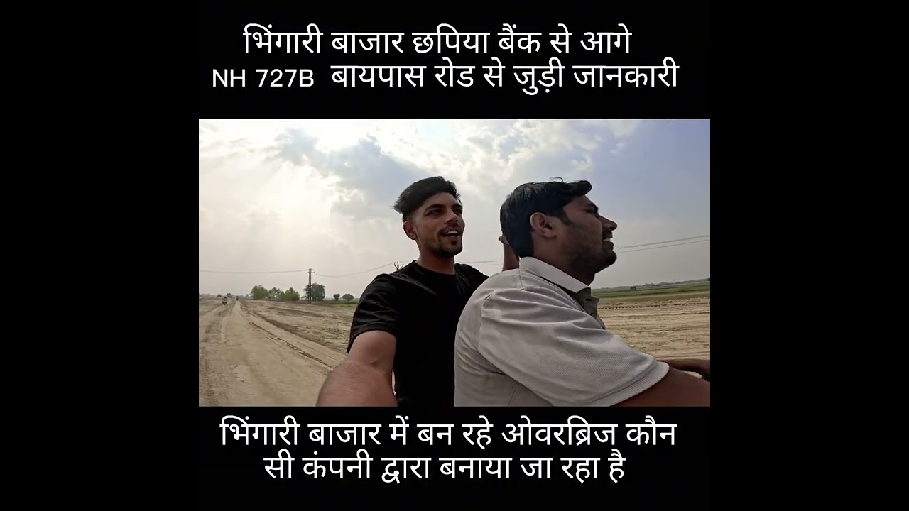 Bhingari Bazar NH-727B Baypass Road Releted Update 🙏🙏 