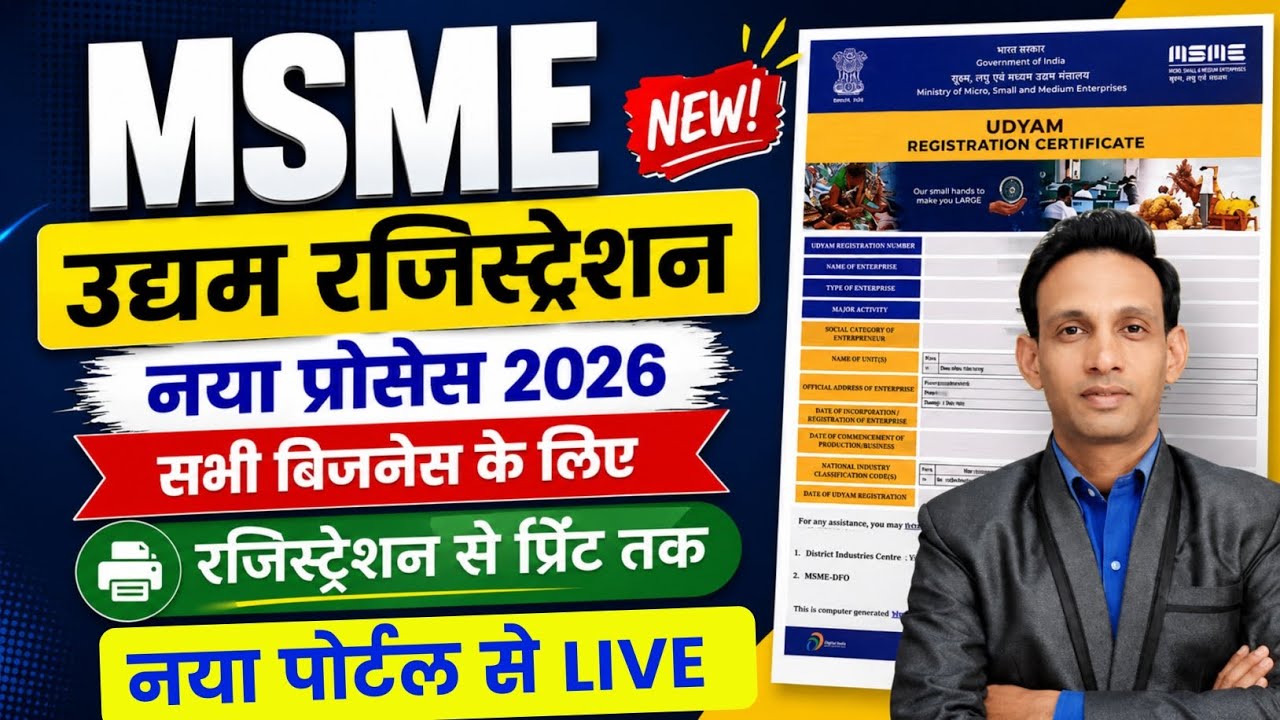 MSME Registration Online | How to Apply MSME Registration Online | MSME Registration Kaise Kare