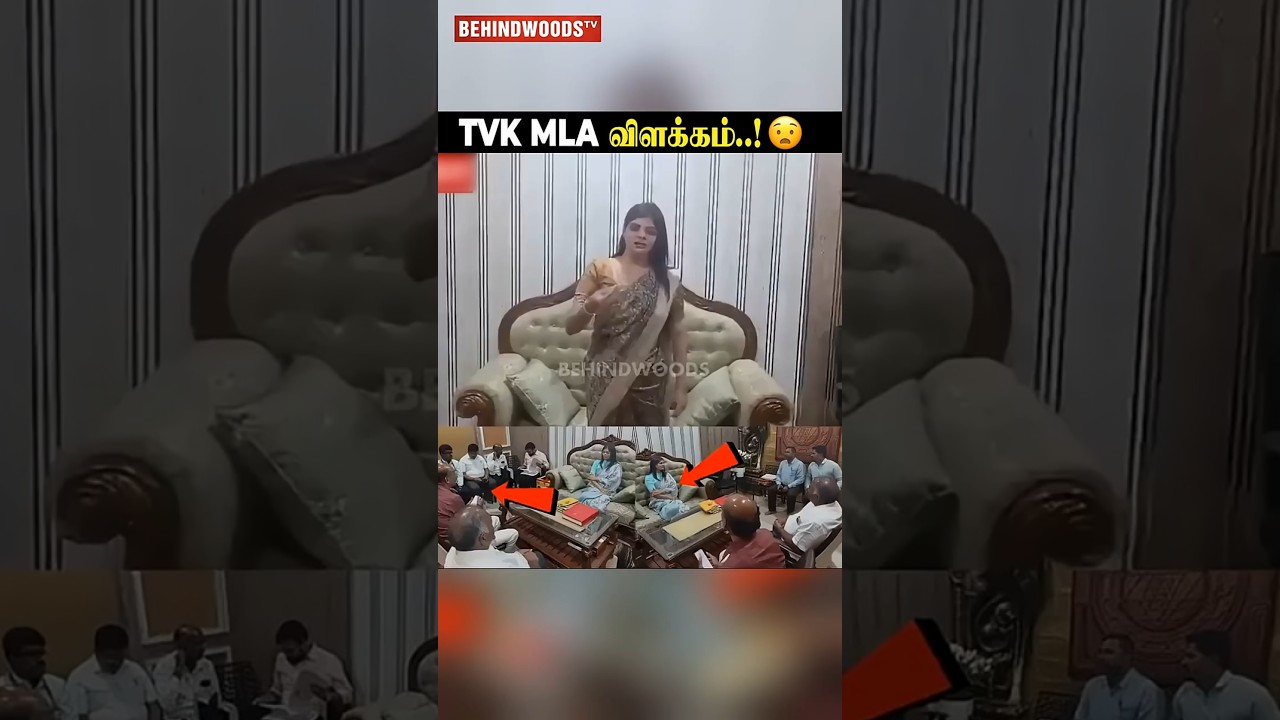 அதிகாரிகள் அவமதிப்பு? - TVK MLA விளக்கம்..!