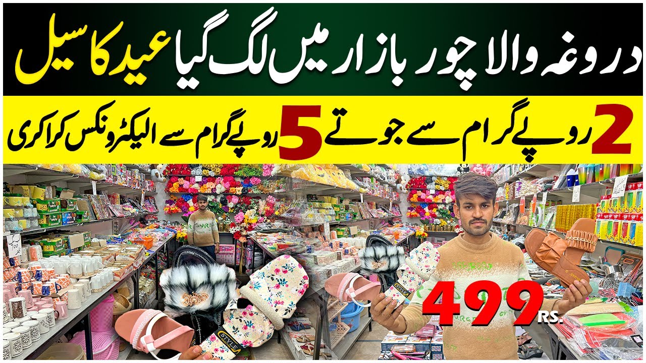 DaroghaWala Container Market Lahore | Non Custom Electronic & Ladies Shoes on Per 3 Rs. Kg