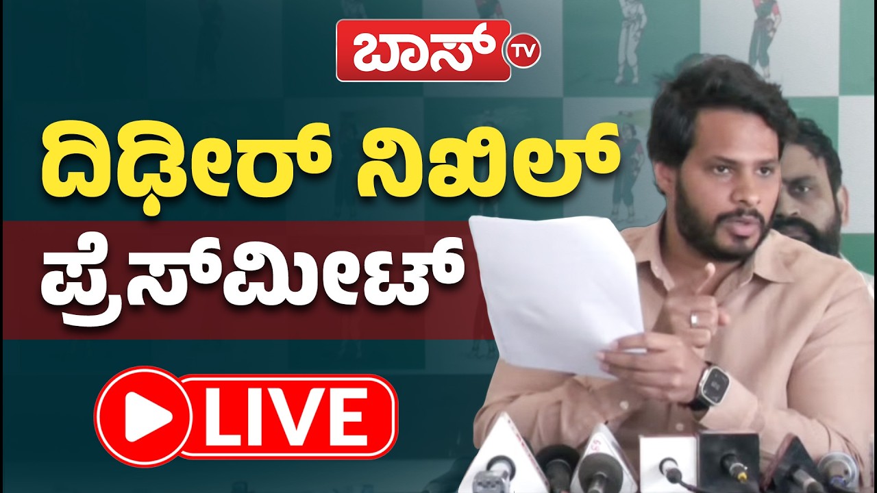LIVE | Nikhil Kumaraswamy Press Meet | BJP | JDS | Congress | Boss Tv