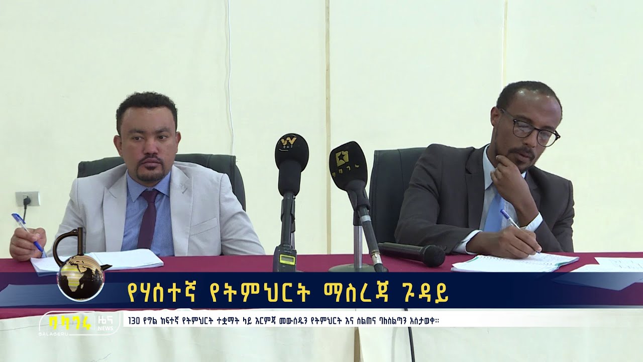 የሃሰተኛ የትምህርት ማስረጃ ጉዳይ