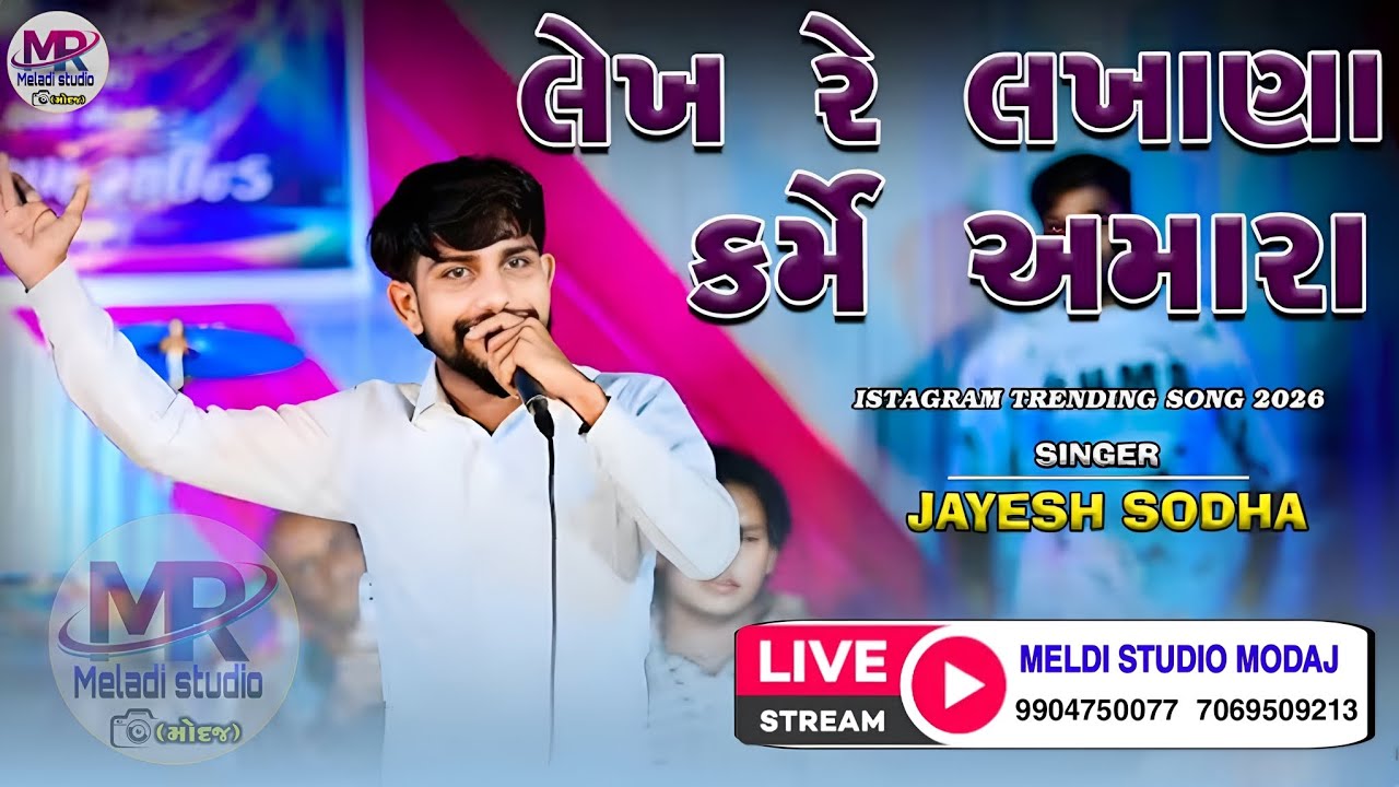 JAYESH SODHA NEW SONG 2026 || લેખ રે લખાણ કર્મે અમારા || LIVE PROGRAM 2026 || LEKHA RE LAKGANA KARME