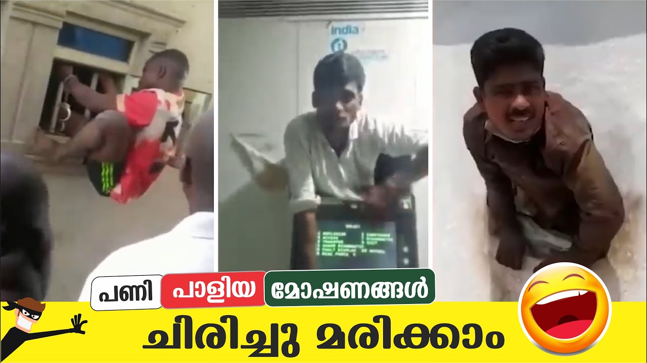 പിടിക്കപ്പെട്ട കള്ളന്മാർ | സൂക്ഷിക്കുക... കള്ളന്മാർ പലവിധം| Comic Genius | AWARENESS VIDEO