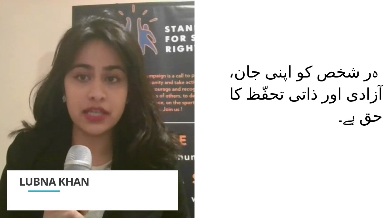 UDHR Urdu Article 3 Lubna Khan