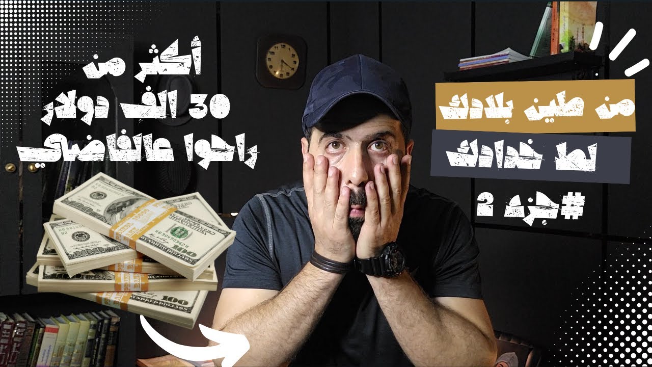 من طين بلادك لط خدادك حلقة 2