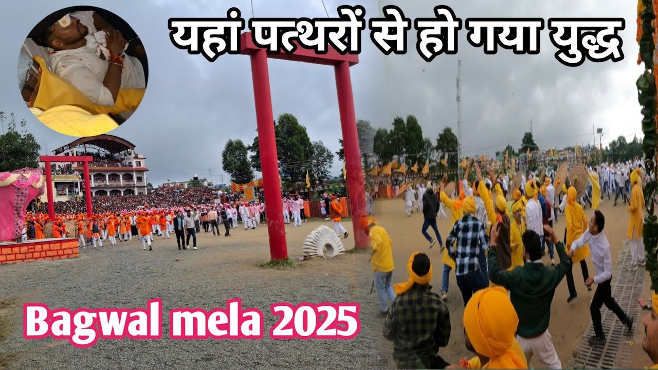 Devidhura Bagwal Mela 2025 | पत्थरों से मारने वाला मेला |