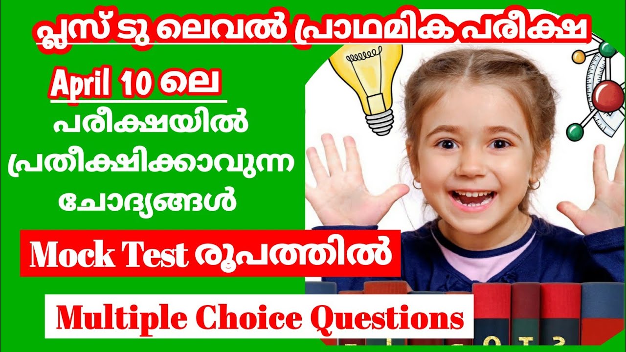 Mock Test - 9|Kerala PSC Preliminary Exam|Plus two level preliminary|Degree level preliminary