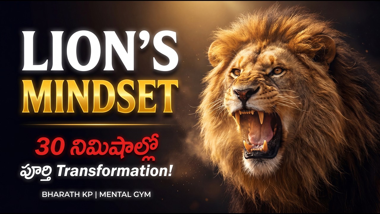 సింహంలాంటి (Lion's)  Mindset in 30 Minutes | Mental Gym Season 1  | Telugu Motivation | all episodes