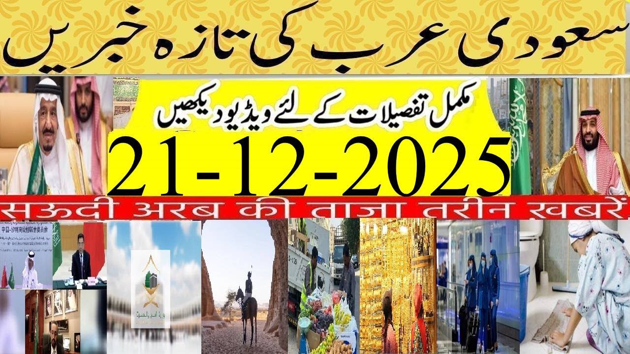 New Law for Domestic Workers Salries 2026 | Flight Operations Gets Normal at Riyadh Airport|Info Tv