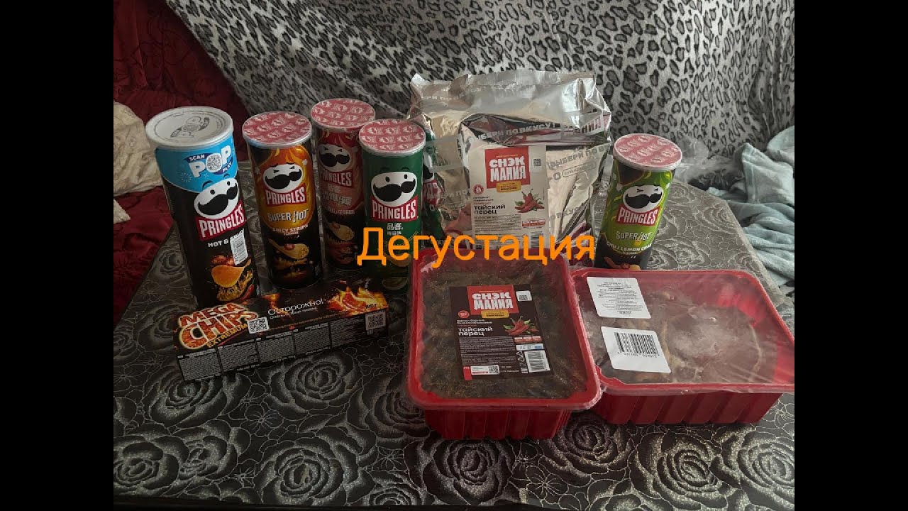Дегустация острых чипсов pringles,чипсов mega;острых сухариков,гренок и мясных чипсов снек мания.