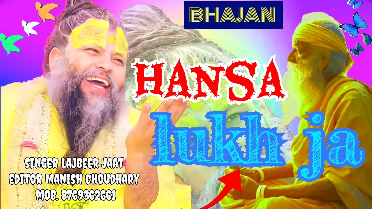 #Hansa lukh ja #bhajan #viral bhajan #चेतावनी भजन 