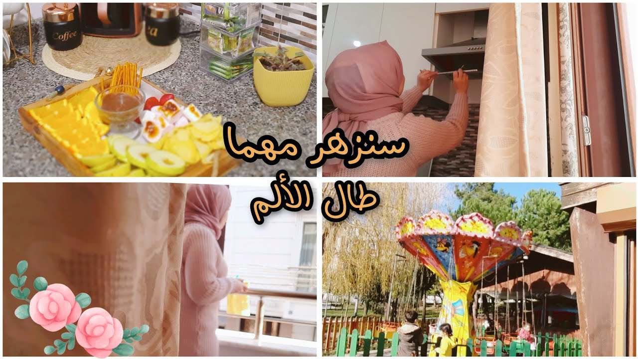 بلّشت صباحي بالقهوة الرايقة وختمتو بالتنظيف 💪| كبسة🍛 المستعجلين الخطيرة👌سهرتي اللطيفة مع جارتي✨️