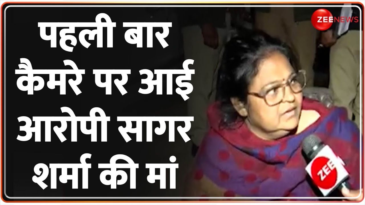 Parliament Security Breach Update: कैमरे पर आई आरोपी Sagar Sharma की मां | Video | Loksabha Attack