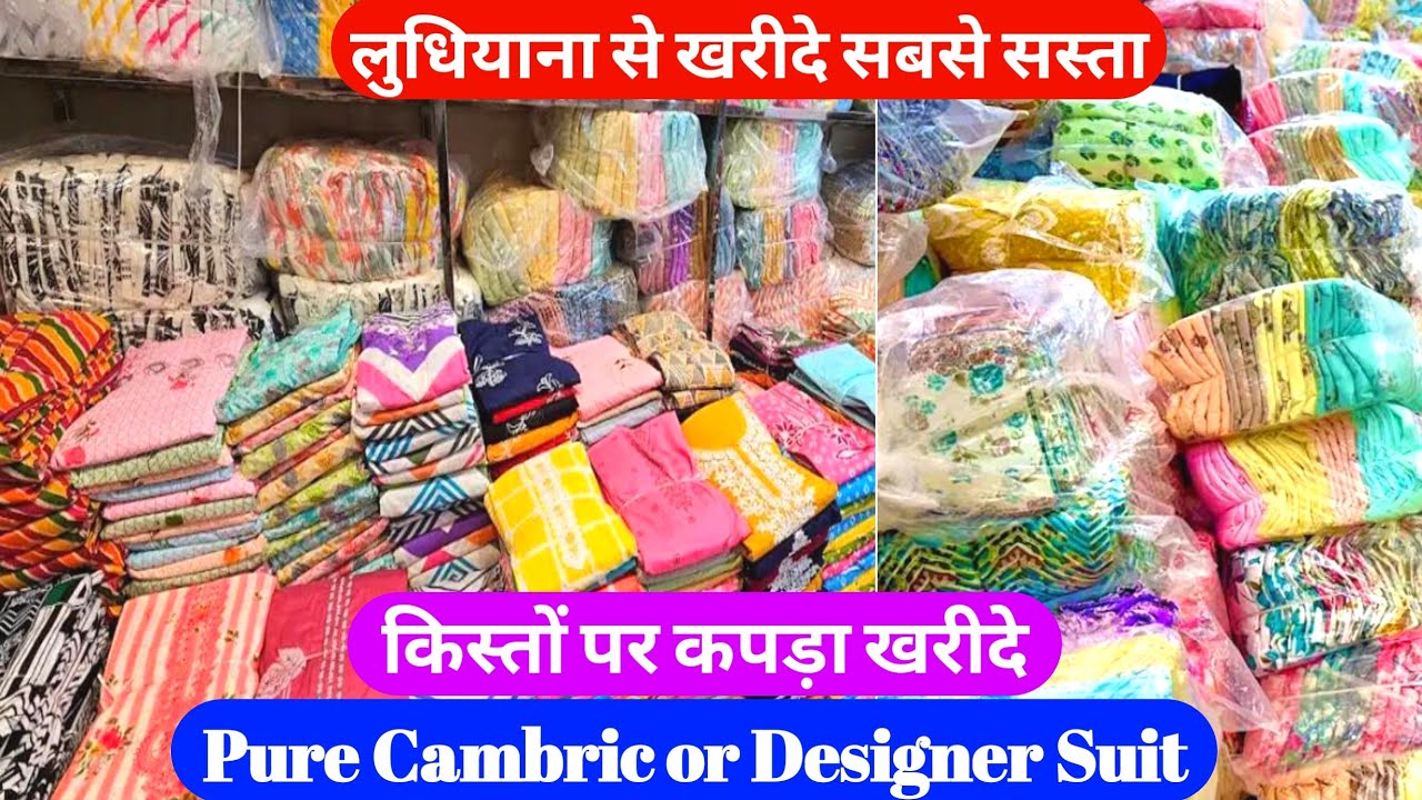 Sardari Suit थोक रेट पर लो किस्त पर भी ले सकते हैं party Wear or Designer Suit Madhav tex Ludhiana 