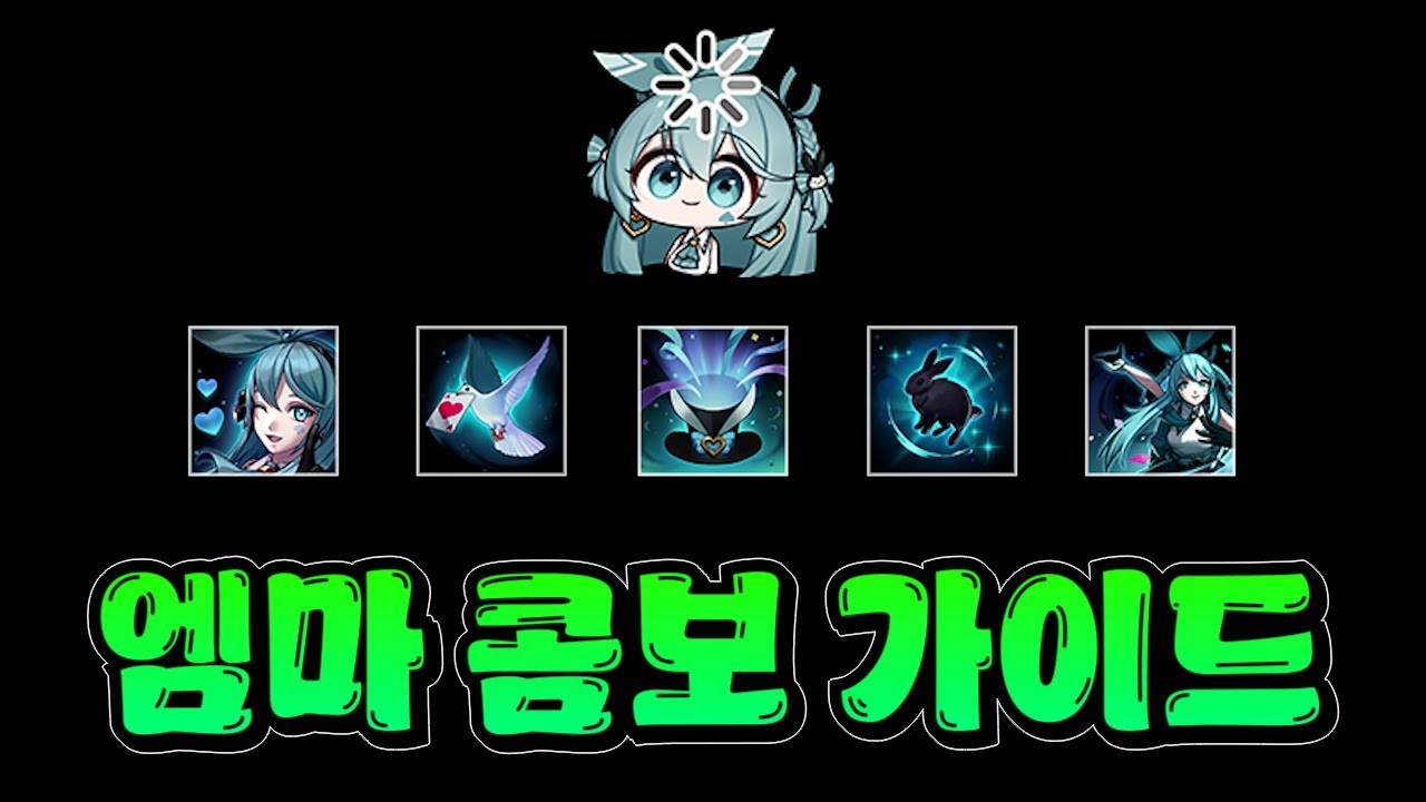 엠마 잘하고 싶은 사람들을 위한 영상 [이터널리턴]